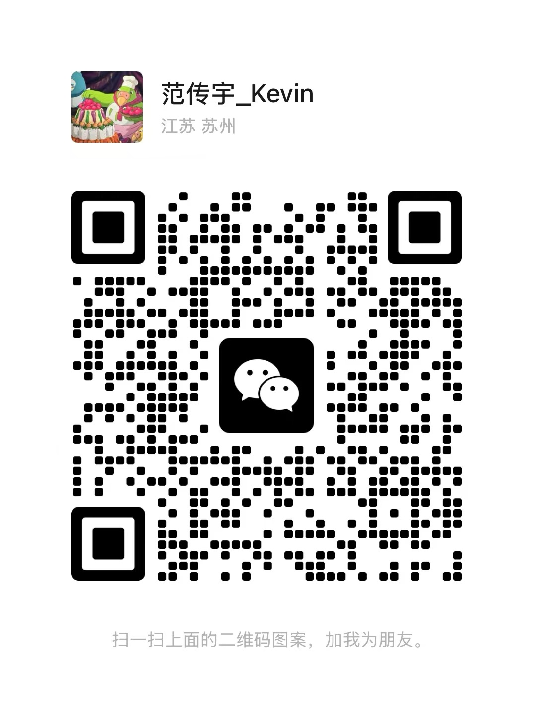 范传宇 Kevin 的微信二维码